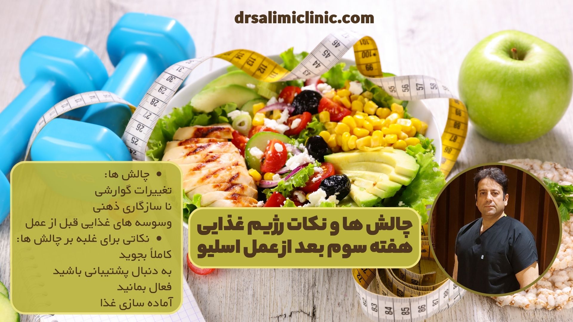 چالش ها و نکات رژیم غذایی هفته سوم بعد از عمل اسلیو