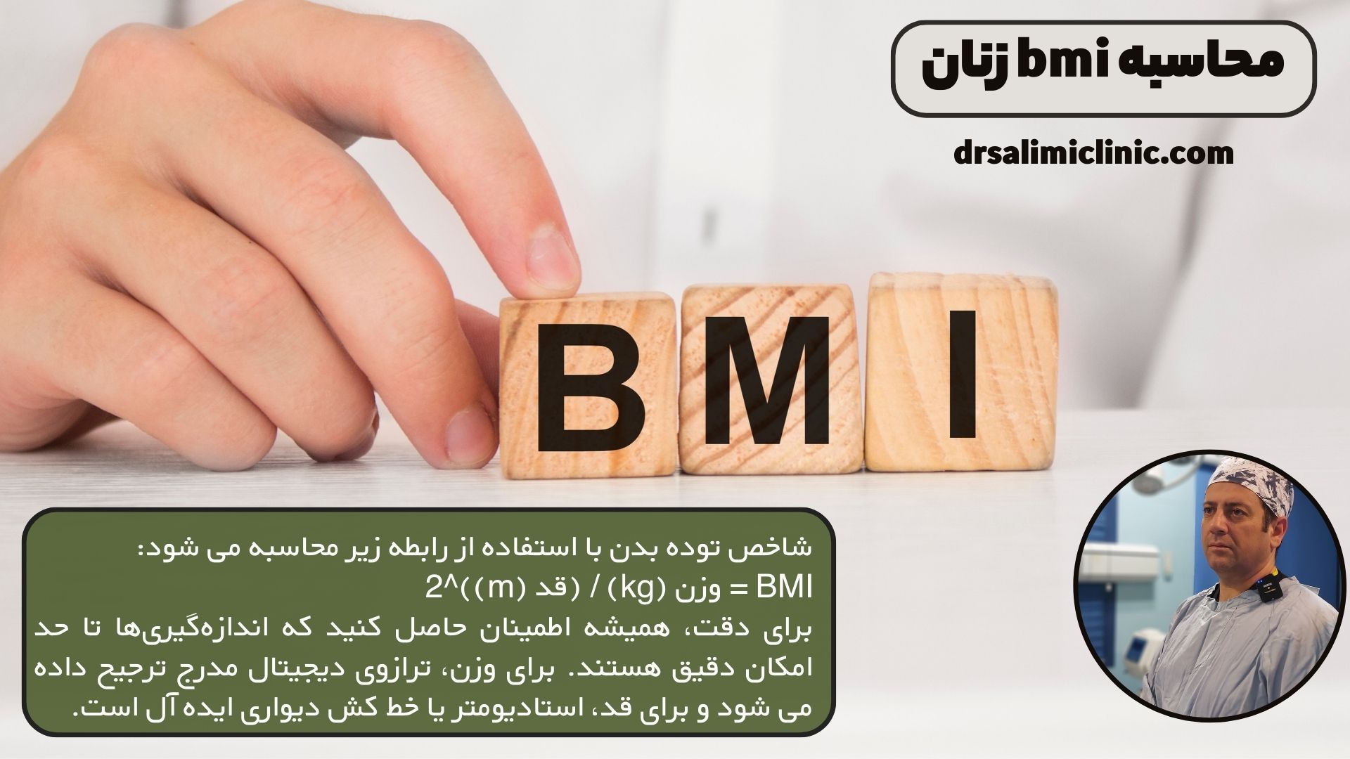 فرمول محاسبه bmi زنان