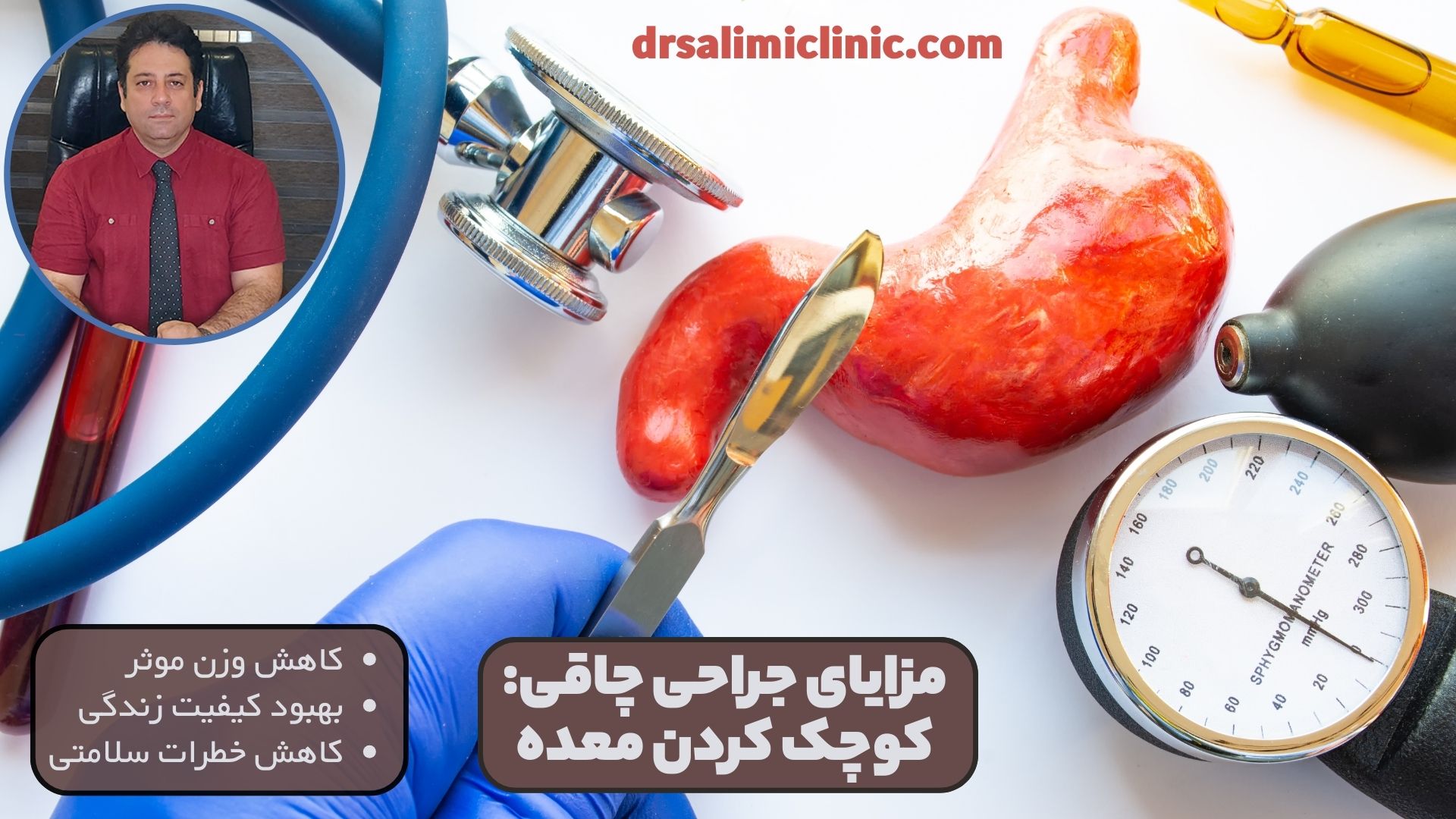 مزایای جراحی چاقی: کوچک کردن معده