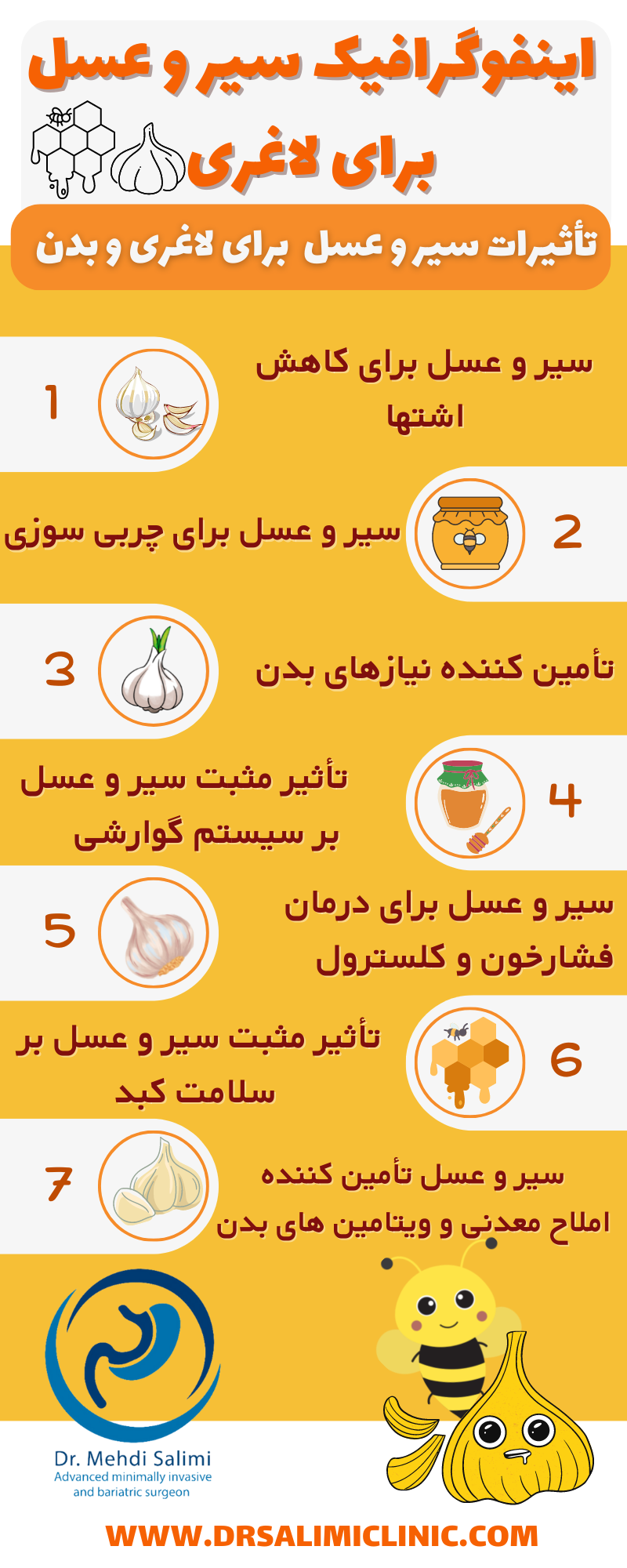 ترکیب سیر و عسل برای لاغری