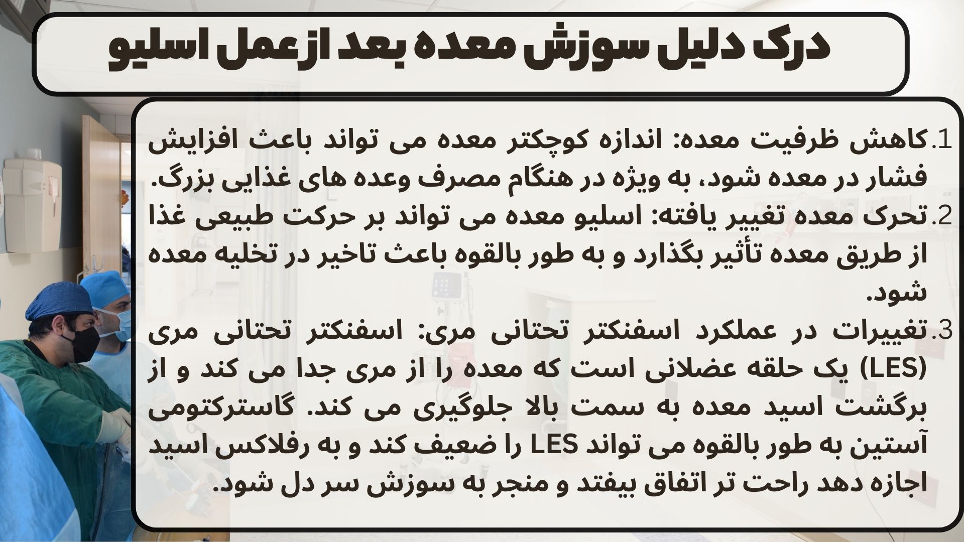 مقدمه: درک دلیل سوزش معده بعد از عمل اسلیو