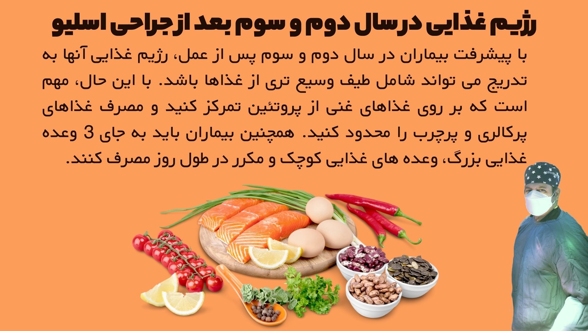 رژیم غذایی در سال دوم و سوم بعد از جراحی اسلیو