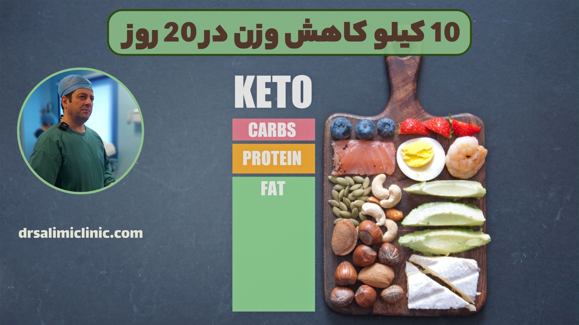 10 کیلو کاهش وزن در 20 روز