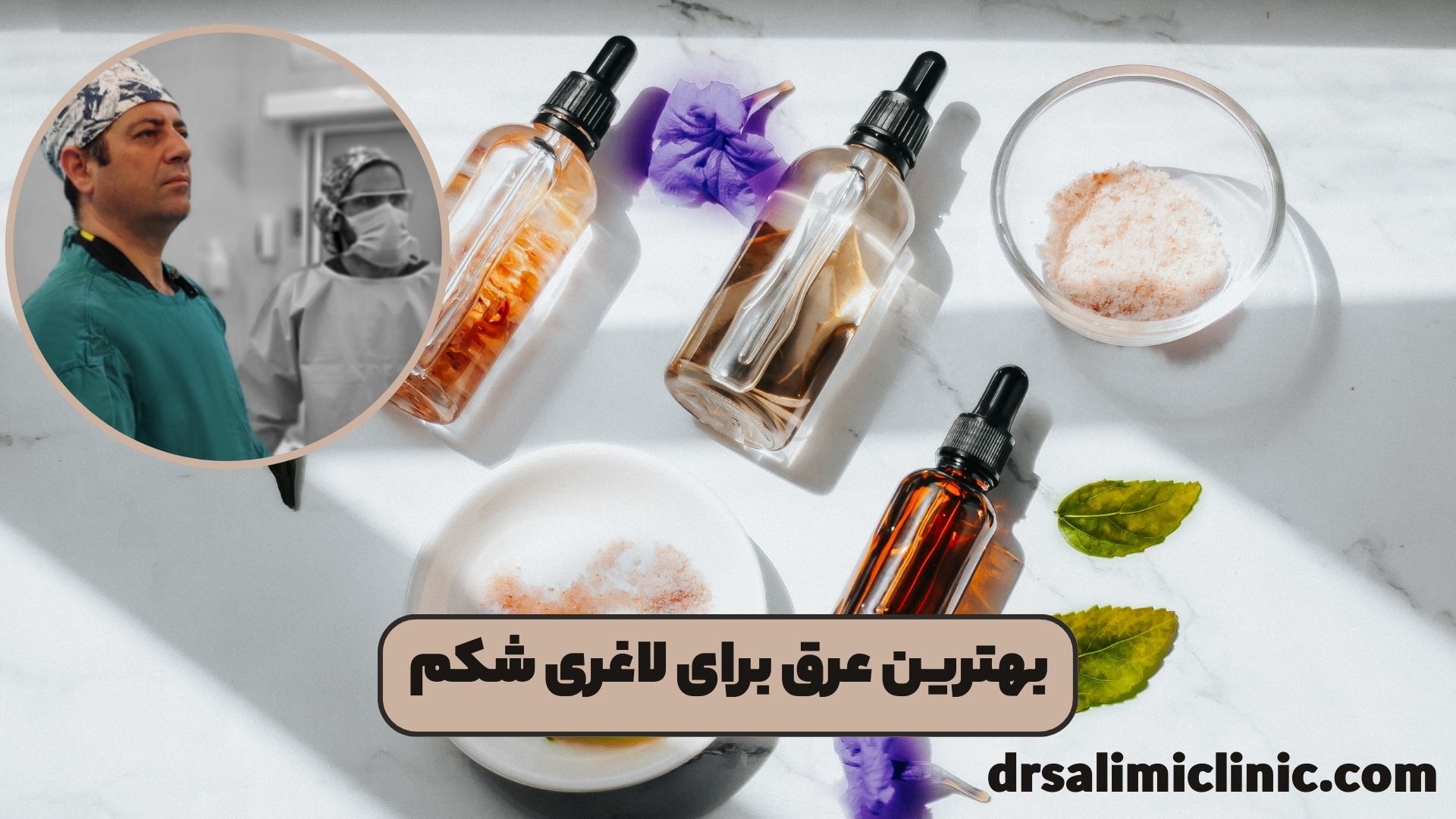 بهترین عرق برای لاغری شکم